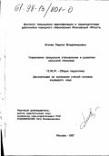 Агеева, Лариса Владимировна. Управление процессом становления и развития сельской гимназии: дис. кандидат педагогических наук: 13.00.01 - Общая педагогика, история педагогики и образования. Москва. 1997. 169 с.