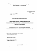 Саханский, Сергей Павлович. Управление процессом выращивания монокристаллов германия на основе контактного метода измерения: дис. доктор технических наук: 05.13.06 - Автоматизация и управление технологическими процессами и производствами (по отраслям). Красноярск. 2009. 246 с.