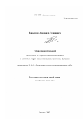 Повалихин, Александр Степанович. Управление проводкой наклонных и горизонтальных скважин в сложных горно-геологических условиях бурения: дис. доктор технических наук: 25.00.14 - Технология и техника геологоразведочных работ. Москва. 2007. 448 с.