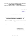 Мукатов, Бекжан Батырович. Управление разделением и восстановлением сети с использованием экспертных технологий: дис. кандидат наук: 05.14.02 - Электростанции и электроэнергетические системы. Новосибирск. 2016. 178 с.