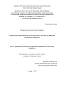 Назарова Анастасия Александровна. Управление развёртыванием многоэлементных тросовых группировок космических аппаратов: дис. кандидат наук: 00.00.00 - Другие cпециальности. «Самарский национальный исследовательский университет имени академика С.П. Королева». 2025. 107 с.
