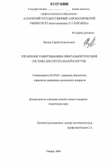 Наумов, Сергей Анатольевич. Управление развертыванием орбитальной тросовой системы для спуска малой капсулы: дис. кандидат технических наук: 05.07.09 - Динамика, баллистика, дистанционное управление движением летательных аппаратов. Самара. 2006. 96 с.