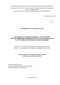 Литвинова Татьяна Николаевна. Управление развитием инфраструктурного обеспечения предпринимательской деятельности на российском рынке сельхозтехники: дис. доктор наук: 08.00.05 - Экономика и управление народным хозяйством: теория управления экономическими системами; макроэкономика; экономика, организация и управление предприятиями, отраслями, комплексами; управление инновациями; региональная экономика; логистика; экономика труда. ФГБОУ ВО «Волгоградский государственный технический университет». 2021. 366 с.