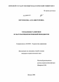 Богомолова, Алла Викторовна. Управление развитием культуры принятия решений менеджеров: дис. кандидат социологических наук: 22.00.08 - Социология управления. Липецк. 2008. 243 с.
