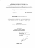 Юсупов, Магомед Джамалгаджиевич. Управление развитием малого и среднего предпринимательства на основе венчурного финансирования в Российской Федерации: дис. кандидат экономических наук: 05.13.10 - Управление в социальных и экономических системах. Москва. 2009. 163 с.
