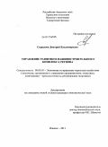 Сырадоев, Дмитрий Владимирович. Управление развитием машиностроительного комплекса региона: дис. кандидат экономических наук: 08.00.05 - Экономика и управление народным хозяйством: теория управления экономическими системами; макроэкономика; экономика, организация и управление предприятиями, отраслями, комплексами; управление инновациями; региональная экономика; логистика; экономика труда. Ижевск. 2011. 185 с.
