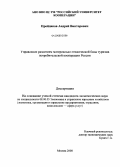 Пройдаков, Андрей Викторович. Управление развитием материально-технической базы туризма потребительской кооперации России: дис. кандидат экономических наук: 08.00.05 - Экономика и управление народным хозяйством: теория управления экономическими системами; макроэкономика; экономика, организация и управление предприятиями, отраслями, комплексами; управление инновациями; региональная экономика; логистика; экономика труда. Москва. 2008. 212 с.