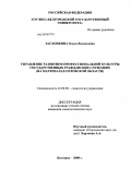 Заслонкина, Ольга Васильевна. Управление развитием профессиональной культуры государственных гражданских служащих: на материалах Орловской области: дис. кандидат социологических наук: 22.00.08 - Социология управления. Белгород. 2008. 233 с.