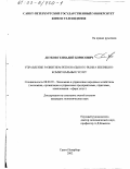 Детков, Геннадий Борисович. Управление развитием регионального рынка жилищно-коммунальных услуг: дис. кандидат экономических наук: 08.00.05 - Экономика и управление народным хозяйством: теория управления экономическими системами; макроэкономика; экономика, организация и управление предприятиями, отраслями, комплексами; управление инновациями; региональная экономика; логистика; экономика труда. Санкт-Петербург. 2002. 179 с.