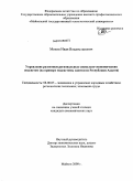 Мохов, Иван Владиславович. Управление развитием региональных социально-экономических подсистем: на примере подсистемы занятости Республики Адыгея: дис. кандидат экономических наук: 08.00.05 - Экономика и управление народным хозяйством: теория управления экономическими системами; макроэкономика; экономика, организация и управление предприятиями, отраслями, комплексами; управление инновациями; региональная экономика; логистика; экономика труда. Майкоп. 2009. 191 с.