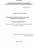 Якушкина, Татьяна Алексеевна. Управление развитием ресурсного потенциала муниципального образования: дис. кандидат экономических наук: 08.00.05 - Экономика и управление народным хозяйством: теория управления экономическими системами; макроэкономика; экономика, организация и управление предприятиями, отраслями, комплексами; управление инновациями; региональная экономика; логистика; экономика труда. Москва. 2006. 179 с.