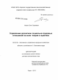 Фомин, Олег Сергеевич. Управление развитием социально-трудовых отношений на селе: теория и практика: дис. доктор экономических наук: 08.00.05 - Экономика и управление народным хозяйством: теория управления экономическими системами; макроэкономика; экономика, организация и управление предприятиями, отраслями, комплексами; управление инновациями; региональная экономика; логистика; экономика труда. Курск. 2013. 321 с.