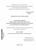 Неделько, Наталья Станиславовна. Управление развитием социо-эколого-экономических систем морского промышленного рыболовства на основе характеристик их чувствительности: дис. кандидат экономических наук: 08.00.05 - Экономика и управление народным хозяйством: теория управления экономическими системами; макроэкономика; экономика, организация и управление предприятиями, отраслями, комплексами; управление инновациями; региональная экономика; логистика; экономика труда. Мурманск. 2012. 172 с.