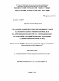 Артемов, Алексей Валерьевич. Управление развитием товаропроводящих сетей народных художественных промыслов: на примере деятельности ЗАО "Экспедиционно-складской и торговый комплекс "Народные художественные промыслы": дис. кандидат экономических наук: 08.00.05 - Экономика и управление народным хозяйством: теория управления экономическими системами; макроэкономика; экономика, организация и управление предприятиями, отраслями, комплексами; управление инновациями; региональная экономика; логистика; экономика труда. Москва. 2009. 255 с.