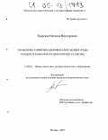 Тверская, Наталья Викторовна. Управление развитием здоровьесберегающей среды учащихся в образовательном процессе школы: дис. кандидат педагогических наук: 13.00.01 - Общая педагогика, история педагогики и образования. Москва. 2005. 229 с.