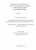 Позмогова, Светлана Борисовна. Управление региональным строительным кластером как экономической системой: на примере Ульяновской области: дис. кандидат экономических наук: 08.00.05 - Экономика и управление народным хозяйством: теория управления экономическими системами; макроэкономика; экономика, организация и управление предприятиями, отраслями, комплексами; управление инновациями; региональная экономика; логистика; экономика труда. Санкт-Петербург. 2011. 232 с.