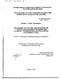 Кренева, Галина Валериевна. Управление ресурсами авиапредприятия с целью обеспечения и поддержания заданного уровня безопасности полетов воздушных судов: дис. кандидат экономических наук: 08.00.05 - Экономика и управление народным хозяйством: теория управления экономическими системами; макроэкономика; экономика, организация и управление предприятиями, отраслями, комплексами; управление инновациями; региональная экономика; логистика; экономика труда. Москва. 1999. 122 с.