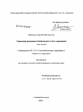 Гайнулин, Андрей Габдулхакович. Управление ресурсами в беспроводных сетях с переменной топологией: дис. кандидат технических наук: 05.13.01 - Системный анализ, управление и обработка информации (по отраслям). Нижний Новгород. 2009. 168 с.