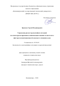 Ермаков Сергей Владимирович. "Управление риском чрезвычайных ситуаций на основе прогнозирования и минимизации влияния человеческого фактора на навигационную безопасность плавания судна": дис. кандидат наук: 05.26.02 - Безопасность в чрезвычайных ситуациях (по отраслям наук). ФГБОУ ВО «Калининградский государственный технический университет». 2018. 208 с.