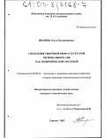 Иванова, Ольга Владимировна. Управление рыночной инфраструктурой регионального АПК как экономической системой: дис. кандидат экономических наук: 08.00.05 - Экономика и управление народным хозяйством: теория управления экономическими системами; макроэкономика; экономика, организация и управление предприятиями, отраслями, комплексами; управление инновациями; региональная экономика; логистика; экономика труда. Саратов. 2002. 207 с.