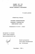 Суханов, Игорь Иванович. Управление самосинхронизацией продольных и поперечных мод гелий-неонового лазера: дис. кандидат физико-математических наук: 01.04.05 - Оптика. Новосибирск. 1984. 199 с.