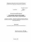 Иоголевич, Евгений Владимирович. Управление сбытом продукции машиностроительного предприятия: дис. кандидат экономических наук: 08.00.05 - Экономика и управление народным хозяйством: теория управления экономическими системами; макроэкономика; экономика, организация и управление предприятиями, отраслями, комплексами; управление инновациями; региональная экономика; логистика; экономика труда. Челябинск. 2009. 135 с.