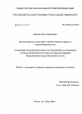 Киянова, Лилия Дмитриевна. Управление сбытовой деятельностью на принципах распределительной логистики (на примере предприятий пищевой промышленности Краснодарского края): дис. кандидат экономических наук: 08.00.05 - Экономика и управление народным хозяйством: теория управления экономическими системами; макроэкономика; экономика, организация и управление предприятиями, отраслями, комплексами; управление инновациями; региональная экономика; логистика; экономика труда. Ростов-на-Дону. 2004. 172 с.