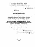 Волков, Юрий Вячеславович. Управление сделками слияния и поглощения компаний нефтегазового сектора России: дис. кандидат экономических наук: 08.00.05 - Экономика и управление народным хозяйством: теория управления экономическими системами; макроэкономика; экономика, организация и управление предприятиями, отраслями, комплексами; управление инновациями; региональная экономика; логистика; экономика труда. Краснодар. 2010. 226 с.
