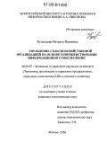 Кузнецова, Наталья Ивановна. Управление сельскохозяйственной организацией на основе совершенствования информационного обеспечения: дис. кандидат экономических наук: 08.00.05 - Экономика и управление народным хозяйством: теория управления экономическими системами; макроэкономика; экономика, организация и управление предприятиями, отраслями, комплексами; управление инновациями; региональная экономика; логистика; экономика труда. Москва. 2006. 160 с.