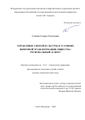 Сагитов Салават Талгатович. Управление сферой культуры в условиях цифровой трансформации общества: региональный аспект: дис. доктор наук: 00.00.00 - Другие cпециальности. «Российский государственный педагогический университет им. А.И. Герцена». 2026. 360 с.