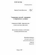 Карасева, Татьяна Николаевна. Управление школой-пансионом в современных условиях: дис. кандидат педагогических наук: 13.00.01 - Общая педагогика, история педагогики и образования. Москва. 2007. 176 с.