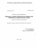 Евтихова, Алина Владимировна. Управление системой обязательного медицинского страхования: социологический аспект: дис. кандидат социологических наук: 22.00.08 - Социология управления. Москва. 2009. 195 с.