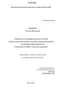 Яковлева, Светлана Николаевна. Управление системой профессионального обучения незанятого населения в регионе: состояние и направления развития: на материалах Орловской области: дис. кандидат социологических наук: 22.00.08 - Социология управления. Орел. 2006. 182 с.