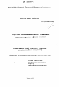 Камалова, Ландыш Альфатовна. Управление системой производственного планирования капитального ремонта в нефтяных компаниях: дис. кандидат экономических наук: 08.00.05 - Экономика и управление народным хозяйством: теория управления экономическими системами; макроэкономика; экономика, организация и управление предприятиями, отраслями, комплексами; управление инновациями; региональная экономика; логистика; экономика труда. Казань. 2012. 182 с.