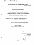 Дуканич, Людмила Владимировна. Управление системой регионального налогообложения: Теория, методология и инструментальное обеспечение: дис. доктор экономических наук: 08.00.05 - Экономика и управление народным хозяйством: теория управления экономическими системами; макроэкономика; экономика, организация и управление предприятиями, отраслями, комплексами; управление инновациями; региональная экономика; логистика; экономика труда. Ростов-на-Дону. 2002. 441 с.