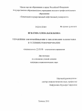 Игнатова, Елена Васильевна. Управление системой высшего образования Казахстана в условиях реформирования: дис. кандидат социологических наук: 22.00.08 - Социология управления. Тюмень. 2011. 169 с.
