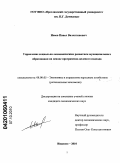 Исаев, Павел Валентинович. Управление социально-экономическим развитием муниципального образования на основе программно-целевого подхода: дис. кандидат экономических наук: 08.00.05 - Экономика и управление народным хозяйством: теория управления экономическими системами; макроэкономика; экономика, организация и управление предприятиями, отраслями, комплексами; управление инновациями; региональная экономика; логистика; экономика труда. Иваново. 2010. 235 с.