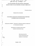 Кривцова, Ольга Алексеевна. Управление социально-экономическим развитием муниципальных образований: дис. кандидат экономических наук: 08.00.05 - Экономика и управление народным хозяйством: теория управления экономическими системами; макроэкономика; экономика, организация и управление предприятиями, отраслями, комплексами; управление инновациями; региональная экономика; логистика; экономика труда. Оренбург. 2003. 190 с.