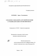 Коробова, Лариса Владимировна. Управление социальной адаптацией молодежи к учебной деятельности в высшей школе: дис. кандидат социологических наук: 22.00.08 - Социология управления. Липецк. 1999. 234 с.