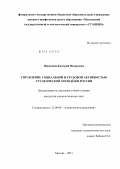 Яновский, Дмитрий Фёдорович. Управление социальной и трудовой активностью студенческой молодёжи России: дис. кандидат социологических наук: 22.00.08 - Социология управления. Москва. 2011. 167 с.