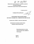 Гембаренко, Виктор Иванович. Управление социальной сферой местного сообщества: социологический анализ: дис. кандидат социологических наук: 22.00.08 - Социология управления. Москва. 2004. 162 с.
