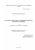 Якушина, Наталья Владимировна. Управление социальной стратификацией общества: Проблемы и тенденции: дис. кандидат социологических наук: 22.00.08 - Социология управления. Орел. 2001. 189 с.