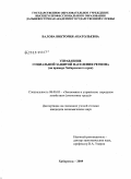 Валова, Виктория Анатольевна. Управление социальной защитой населения региона: на примере Хабаровского края: дис. кандидат экономических наук: 08.00.05 - Экономика и управление народным хозяйством: теория управления экономическими системами; макроэкономика; экономика, организация и управление предприятиями, отраслями, комплексами; управление инновациями; региональная экономика; логистика; экономика труда. Хабаровск. 2009. 187 с.