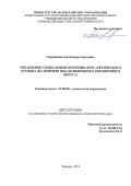 Гюрджинян Александр Сергеевич. Управление социальным потенциалом Арктического региона (на примере Ямало-Ненецкого автономного округа): дис. кандидат наук: 22.00.08 - Социология управления. ФГБОУ ВО «Тюменский индустриальный университет». 2020. 250 с.