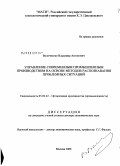 Волочиенко, Владимир Антонович. Управление современным промышленным производством на основе методов распознавания проблемных ситуаций: дис. доктор экономических наук: 05.02.22 - Организация производства (по отраслям). Москва. 2008. 440 с.