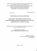 Тихомирова, Наталья Владимировна. Управление современным университетом, интегрированным в информационное пространство: концепция, инструменты, методы: дис. доктор экономических наук: 05.13.10 - Управление в социальных и экономических системах. Москва. 2009. 445 с.