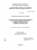 Ваховская, Ксения Александровна. Управление современными миграционными процессами на региональном уровне: социологический анализ: на примере Санкт-Петербурга и Ленинградской области: дис. кандидат социологических наук: 22.00.08 - Социология управления. Санкт-Петербург. 2009. 193 с.