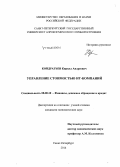 Кондратьев, Кирилл Андреевич. Управление стоимостью ИТ-компаний: дис. кандидат наук: 08.00.10 - Финансы, денежное обращение и кредит. Санкт-Петербург. 2014. 145 с.