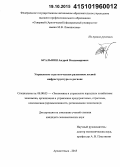 Бральнин, Андрей Владимирович. Управление стратегическим развитием лесной инфраструктуры в регионе: дис. кандидат наук: 08.00.05 - Экономика и управление народным хозяйством: теория управления экономическими системами; макроэкономика; экономика, организация и управление предприятиями, отраслями, комплексами; управление инновациями; региональная экономика; логистика; экономика труда. Архангельск. 2015. 176 с.