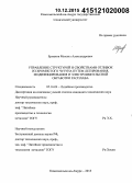 Ермаков, Михаил Александрович. Управление структурой и свойствами отливок из хромистого чугуна путем легирования, модифицирования и электроимпульсной обработки расплава: дис. кандидат наук: 05.16.04 - Литейное производство. Комсомольск-на-Амуре. 2015. 228 с.
